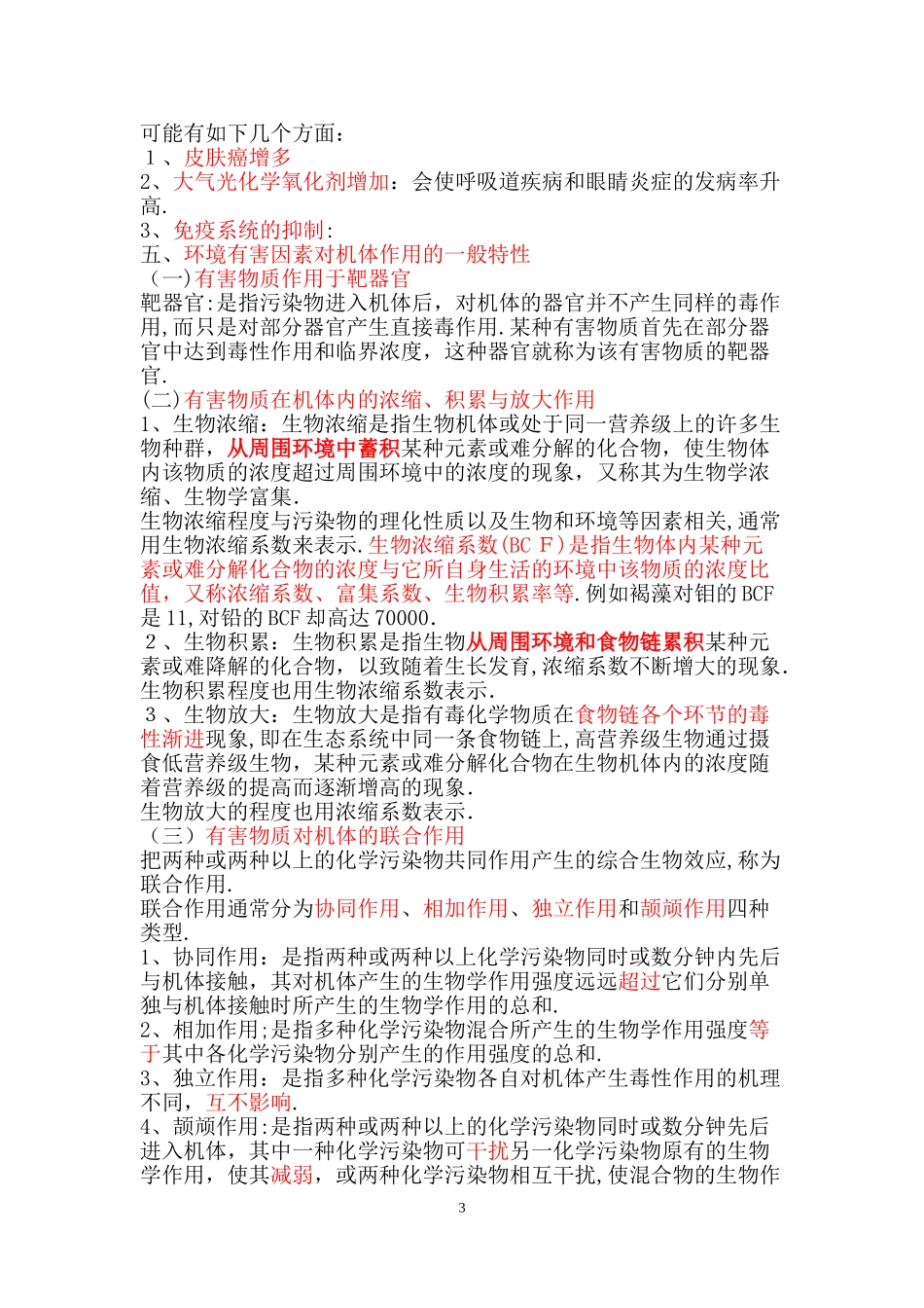 2024年兽医公共卫生学_第3页