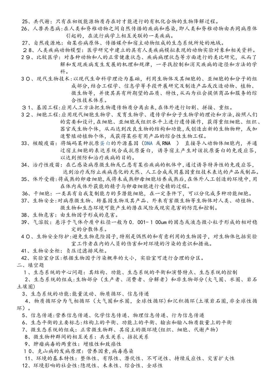 2024年兽医公共卫生学复习题_第2页