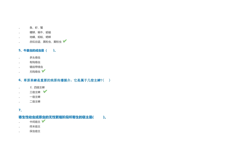 2024年兽医寄生虫学题与答案_第2页