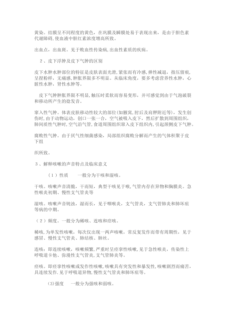 2024年兽医临床诊断学习题_第3页