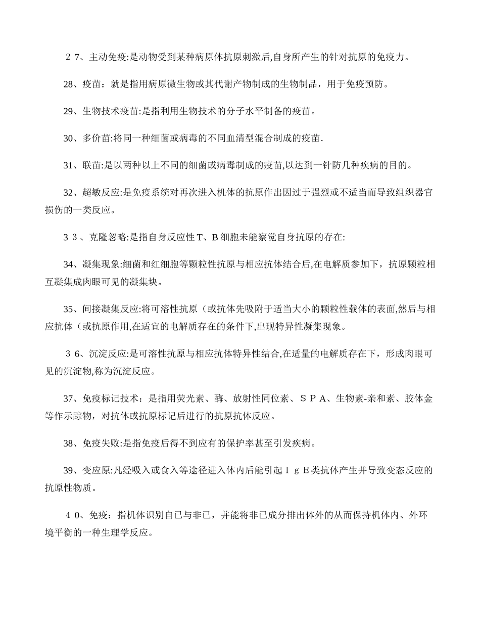 2024年兽医免疫学复习重点_第3页