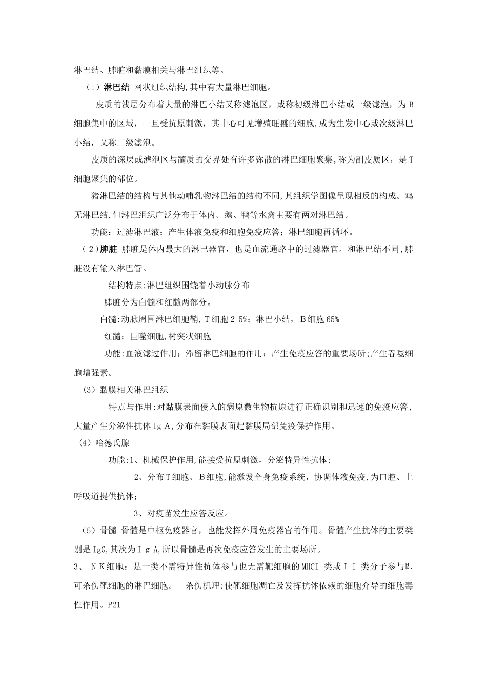 2024年兽医免疫学复习资料_第2页