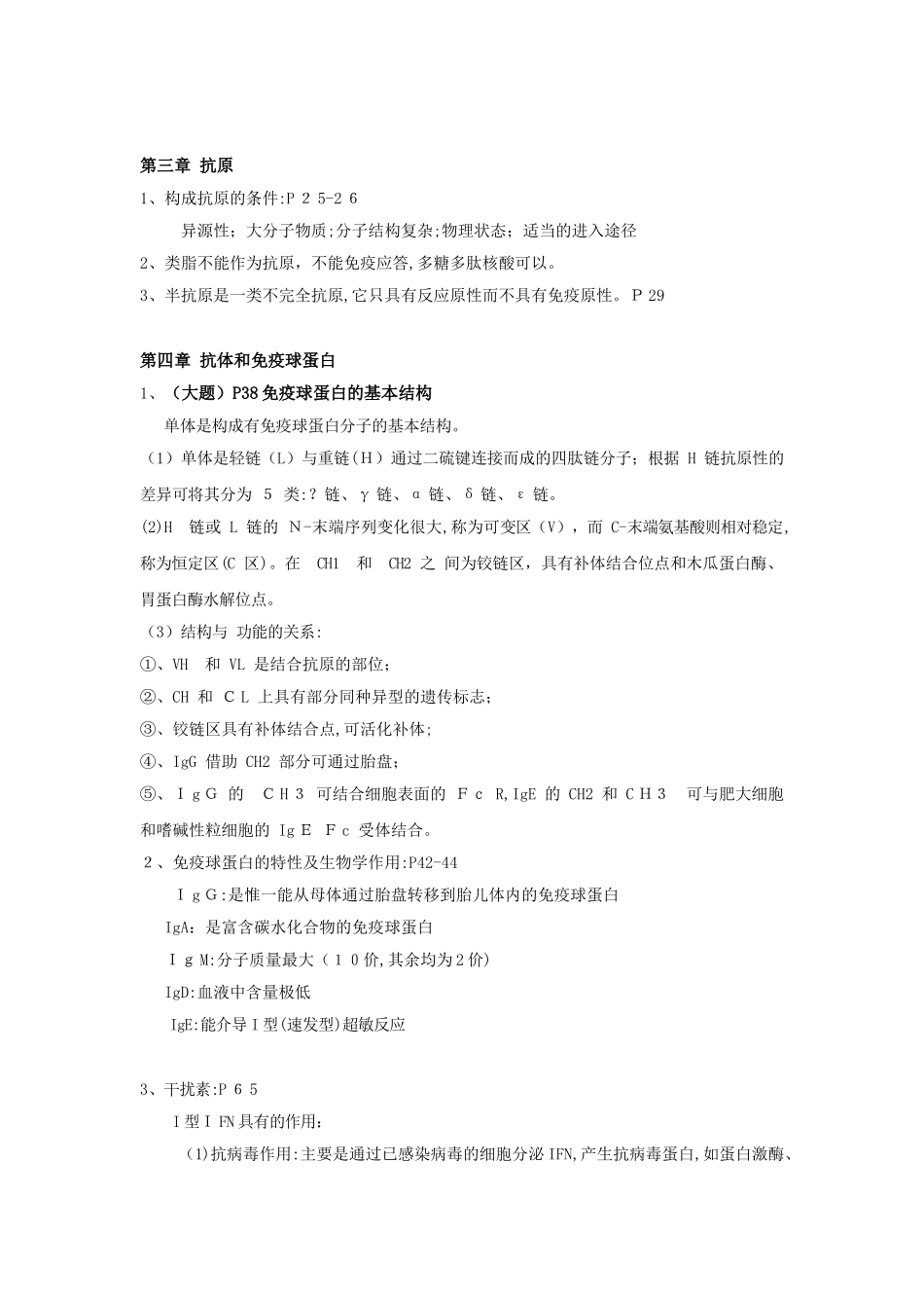 2024年兽医免疫学复习资料_第3页