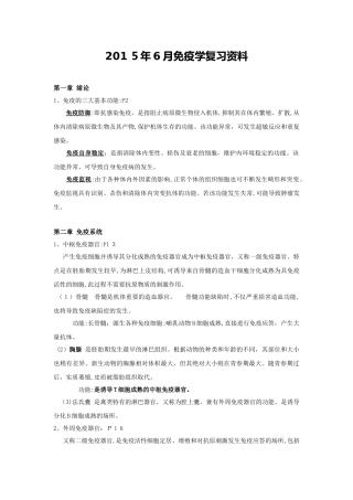 2024年兽医免疫学复习资料