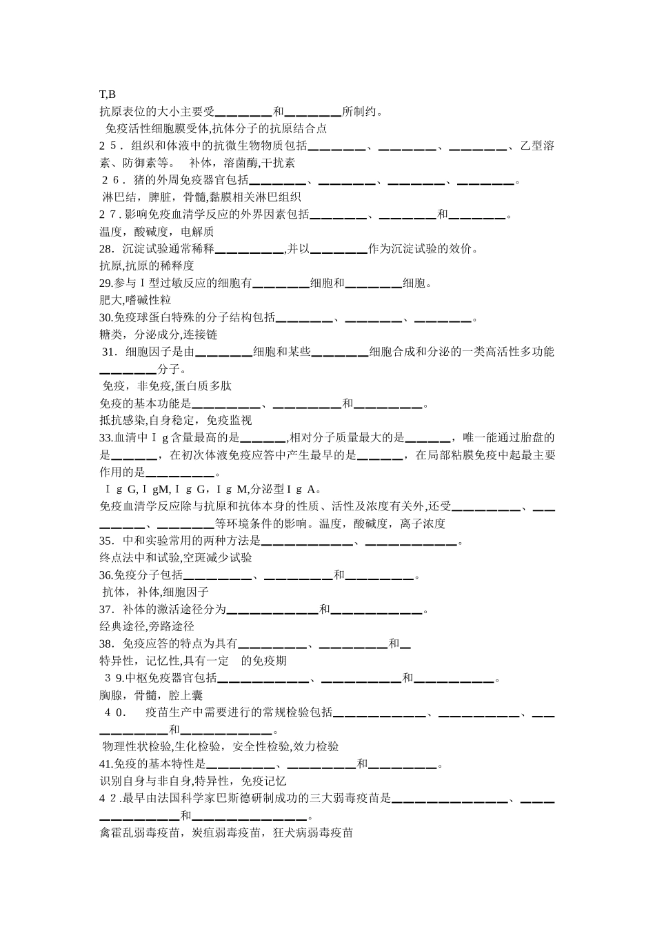 2024年兽医免疫学模拟试题_第2页