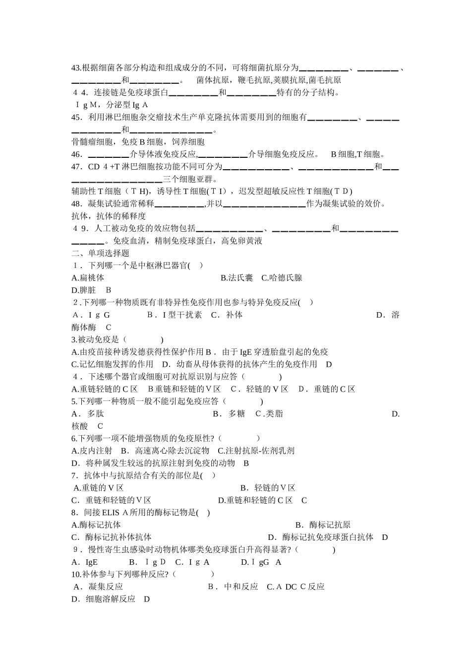 2024年兽医免疫学模拟试题_第3页