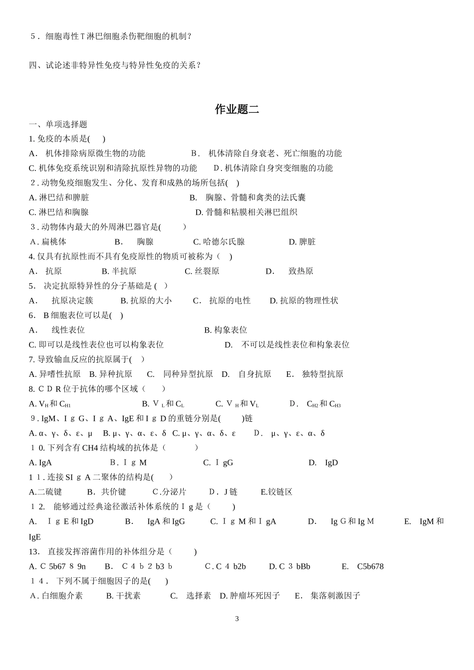 2024年兽医免疫学网上作业题_第3页