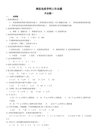 2024年兽医免疫学网上作业题