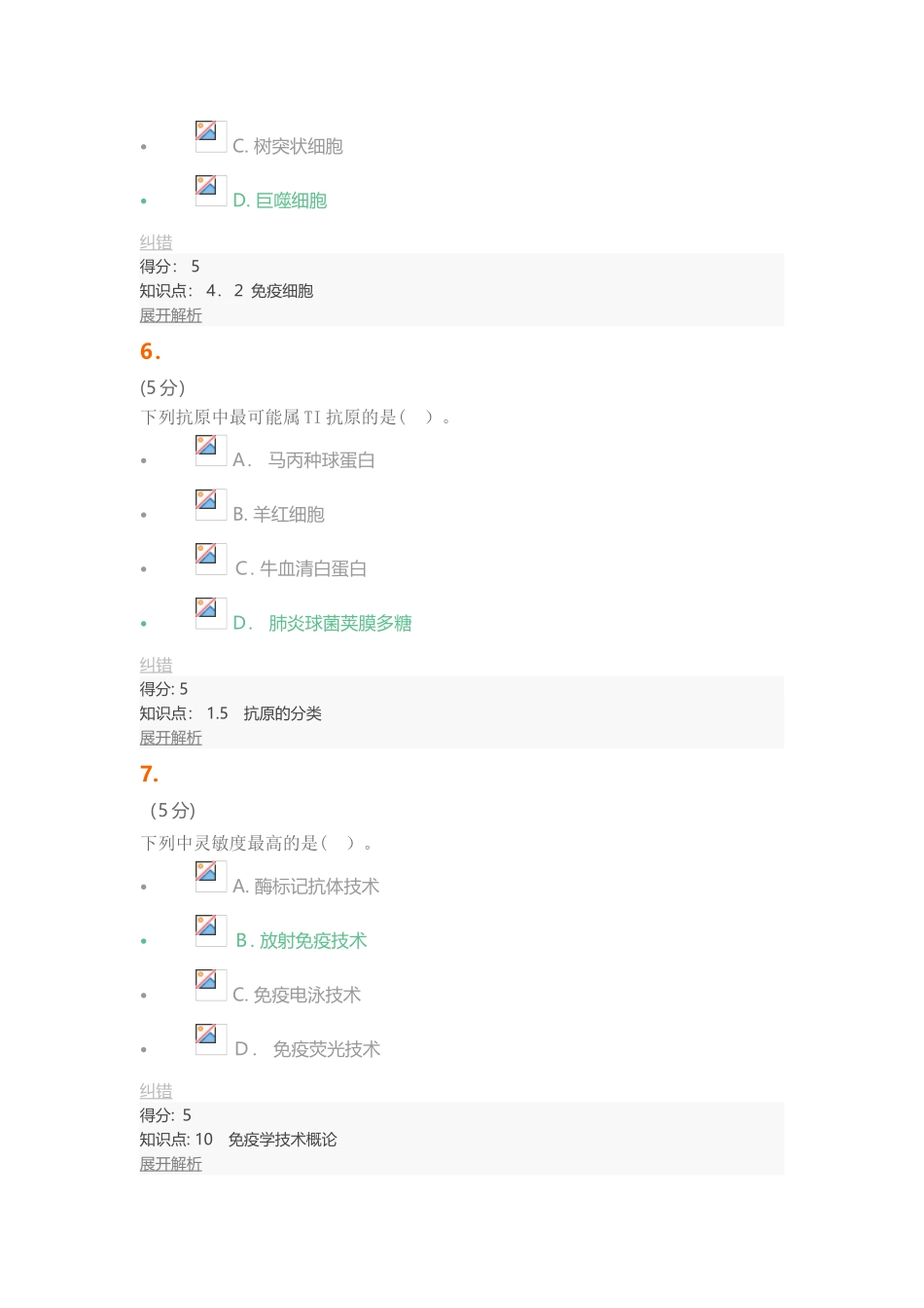 2024年兽医免疫学在线作业_第3页