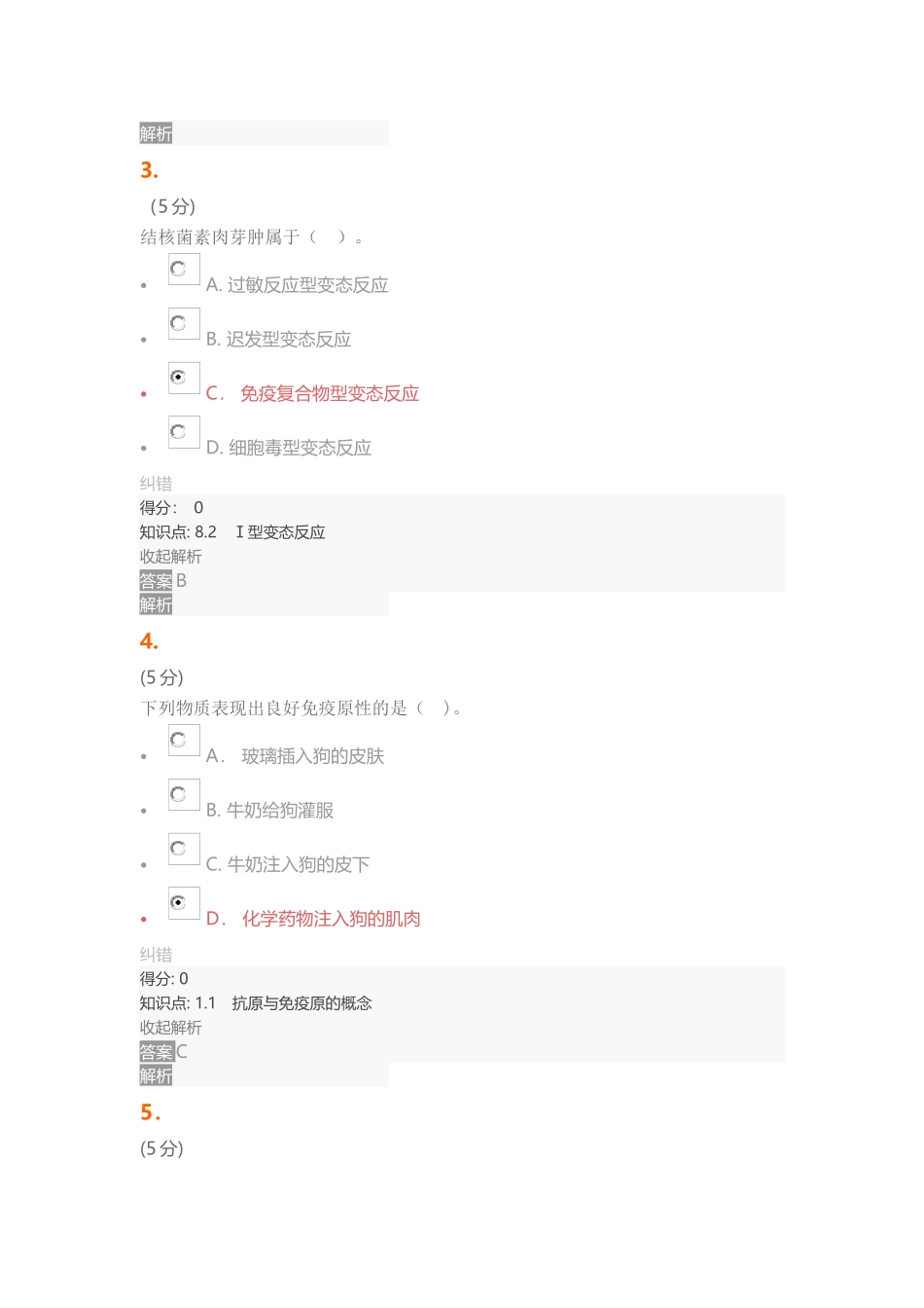 2024年兽医免疫学在线作业2_第2页