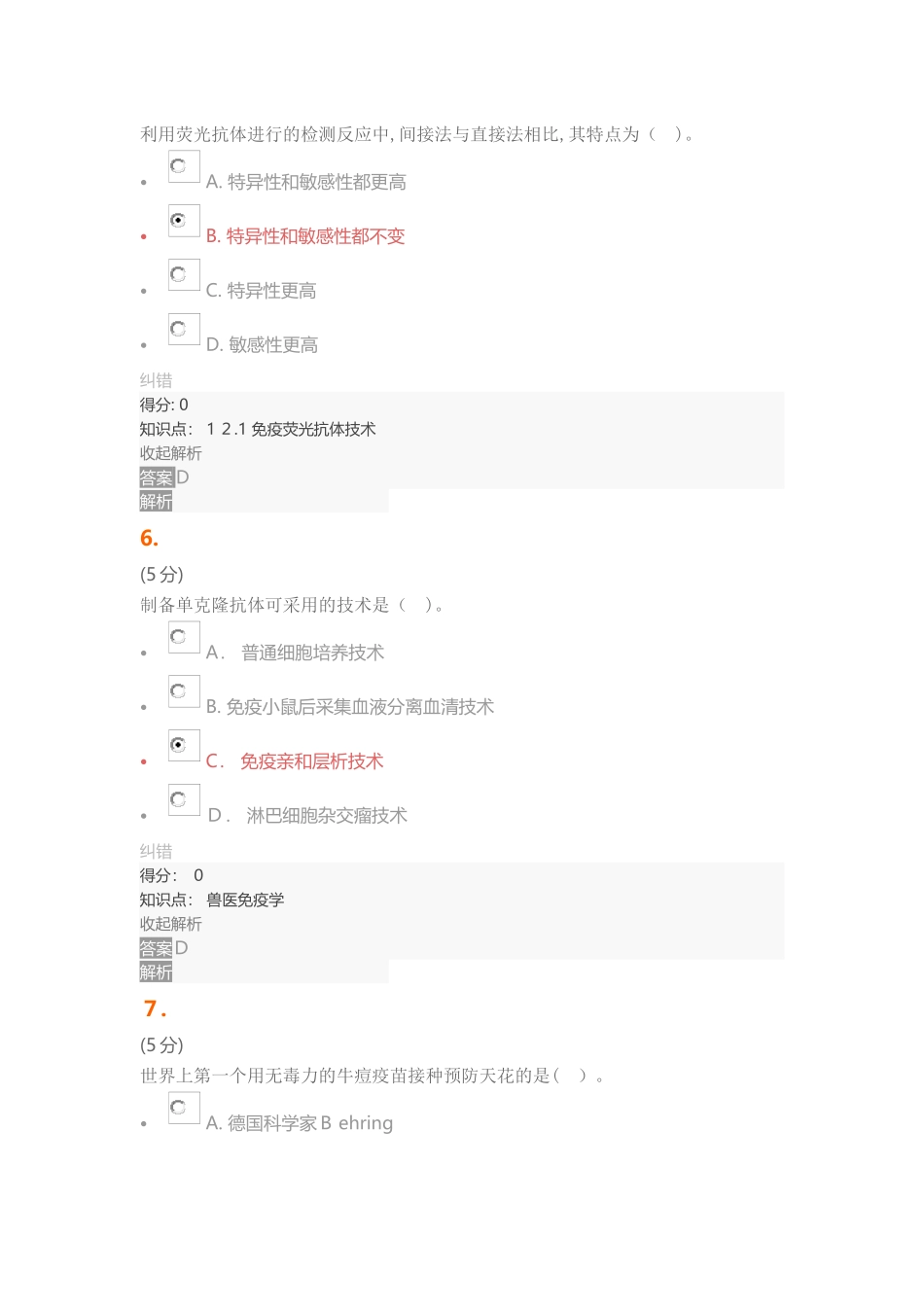 2024年兽医免疫学在线作业2_第3页