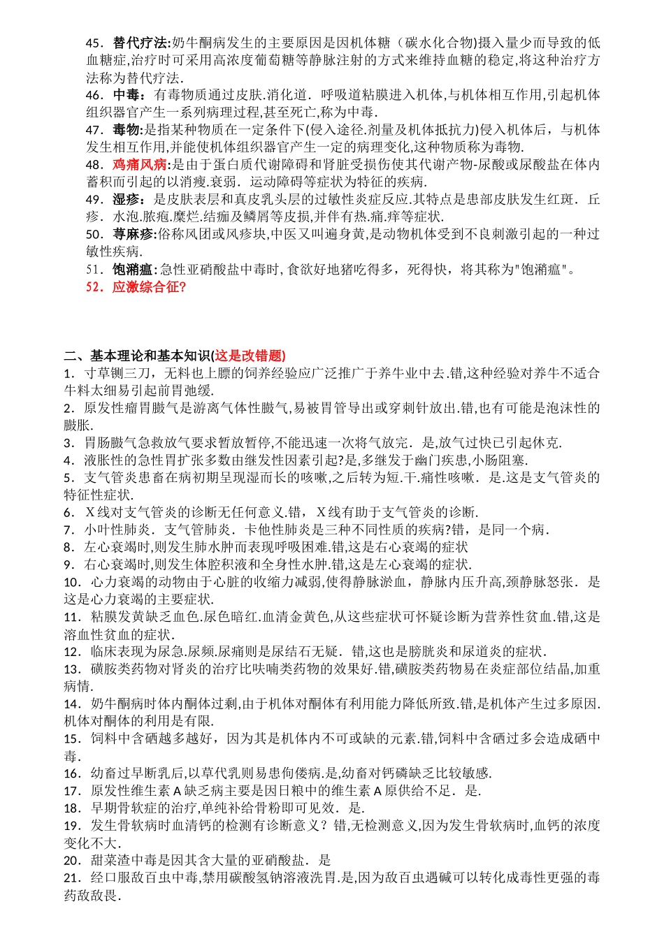 2024年兽医内科学考试名词解释_第3页