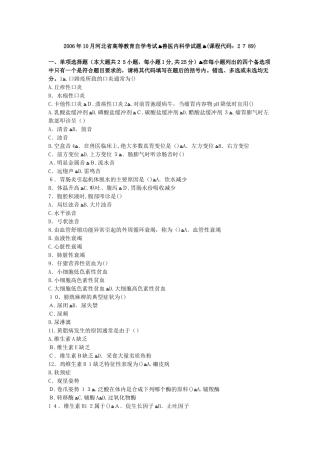 2024年兽医内科学试题