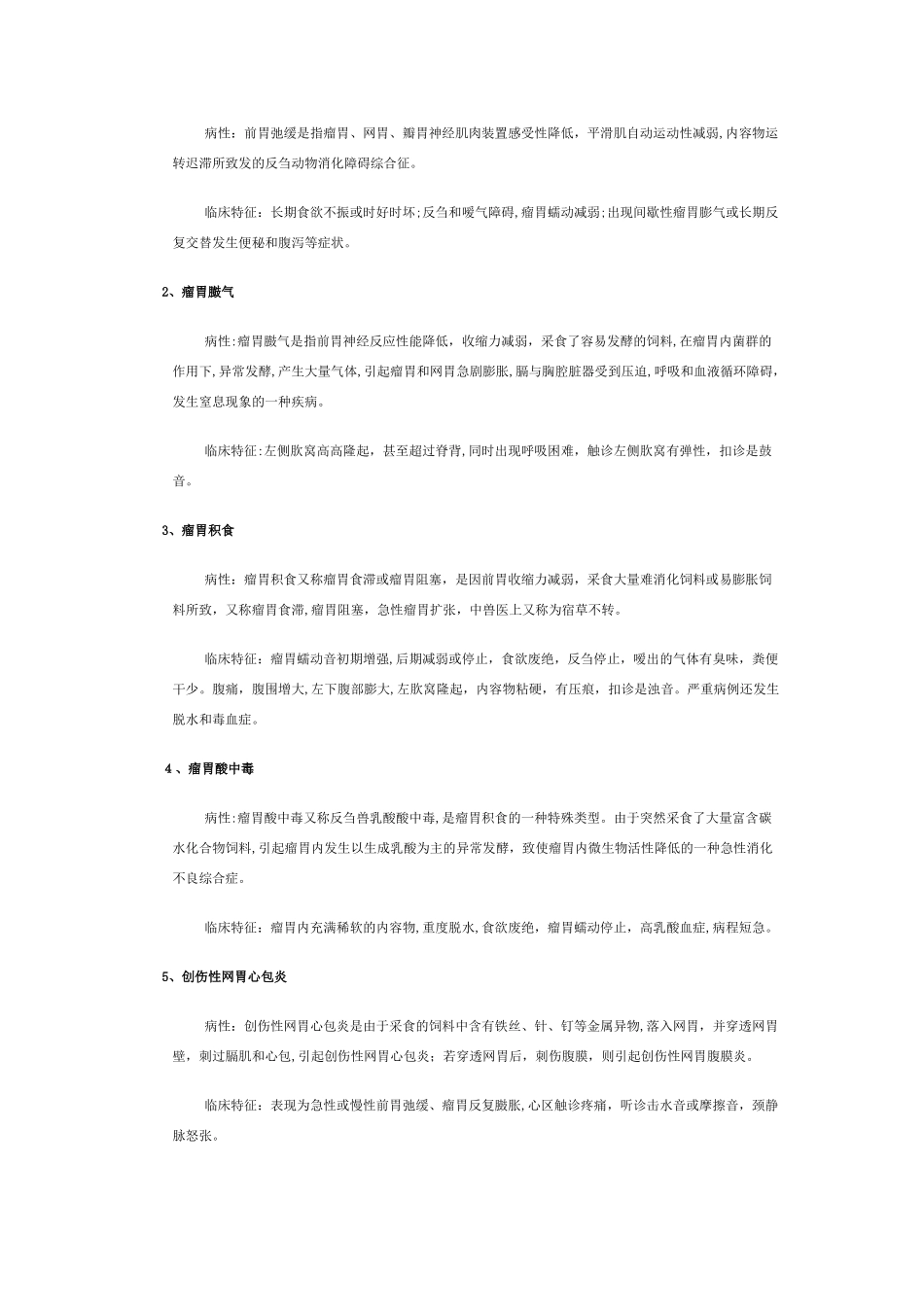 2024年兽医内科学网上作业题_第2页