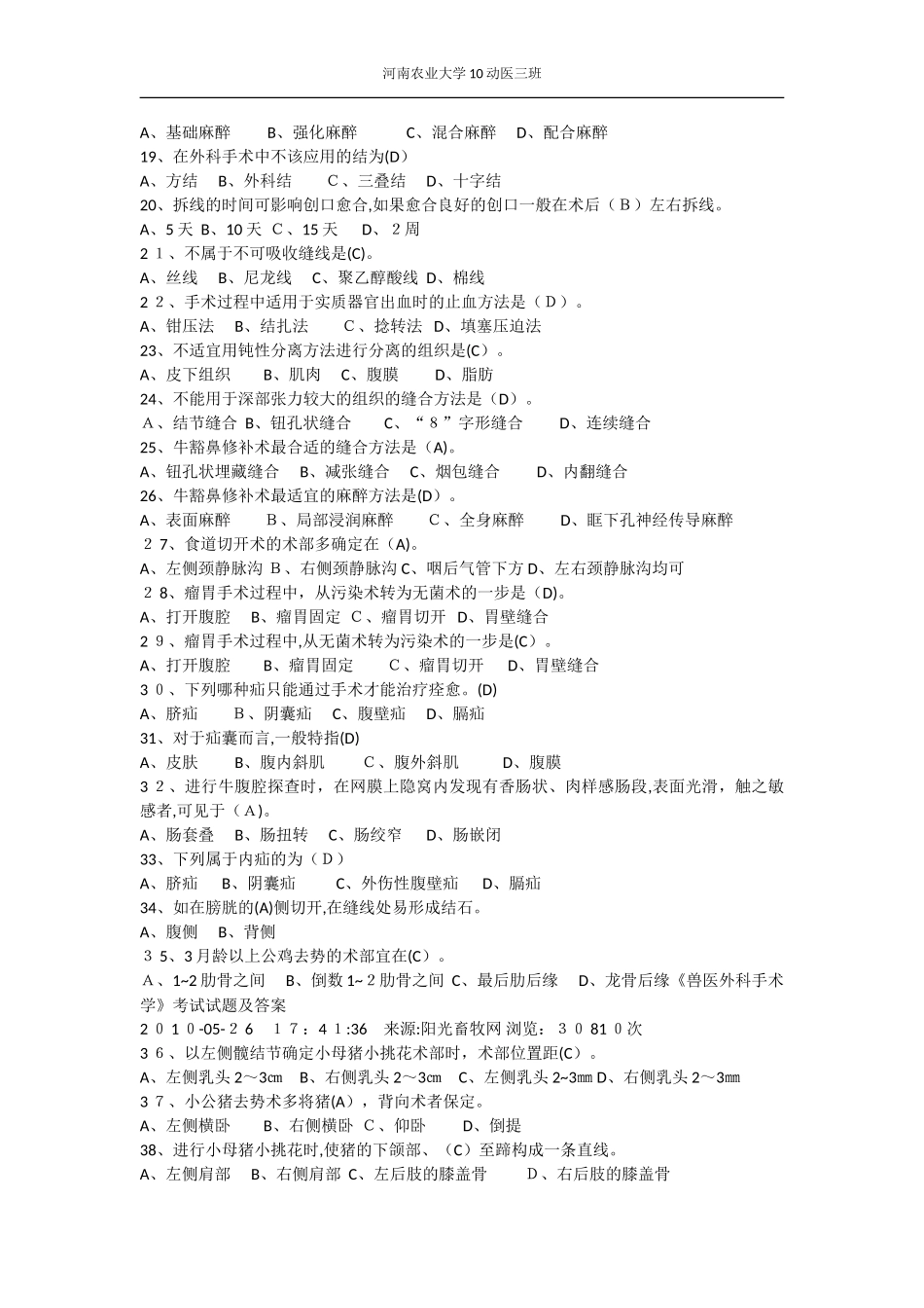 2024年兽医外科手术学试题南京农业大学_第3页