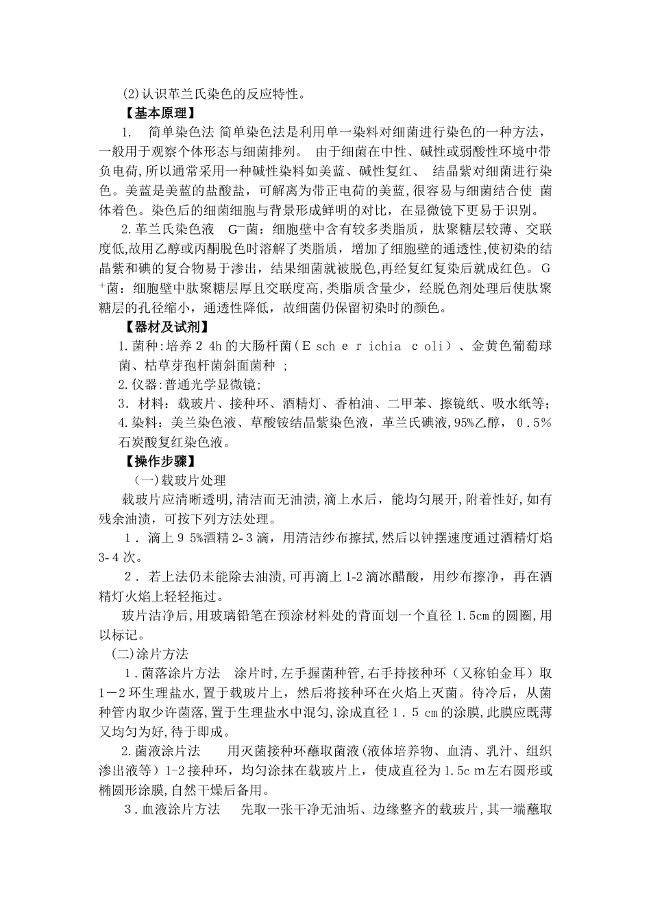 2024年兽医微生物实验指导_第3页