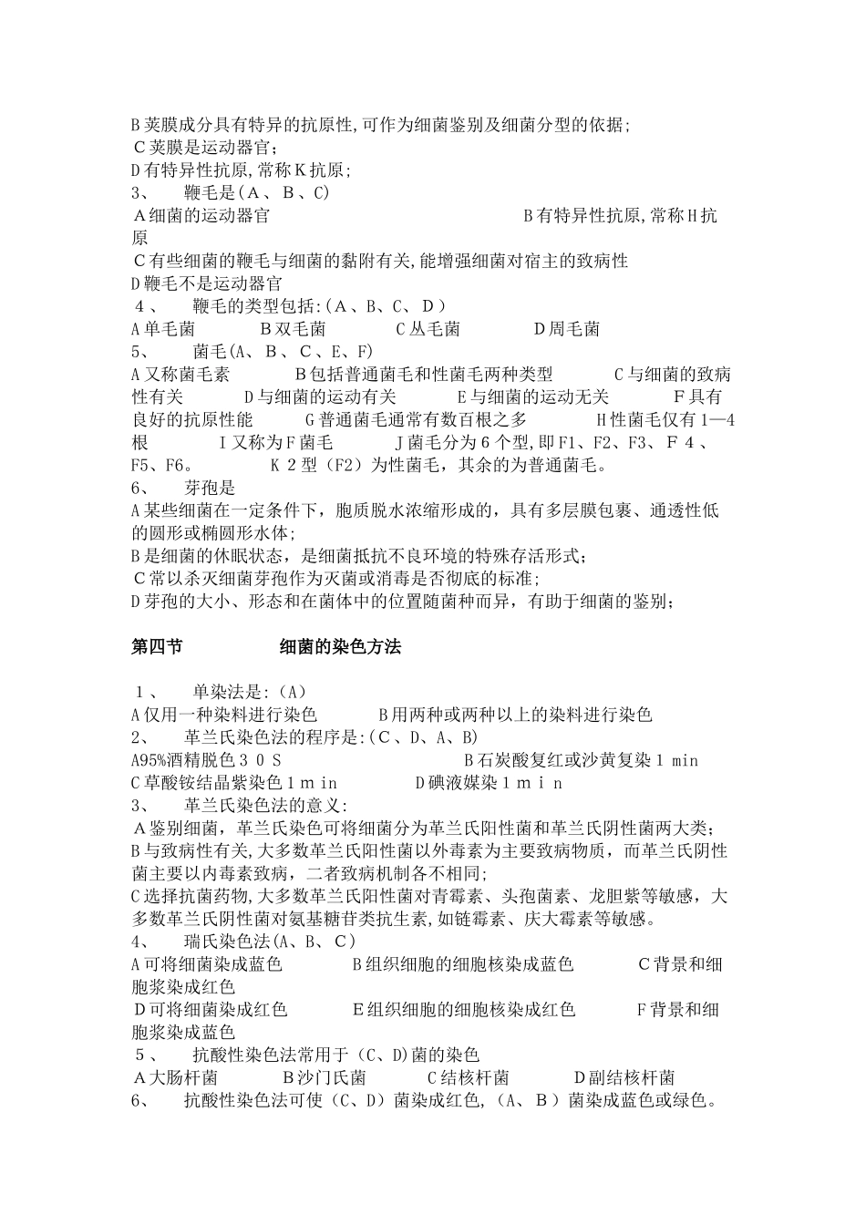 2024年兽医微生物学与免疫学_第3页