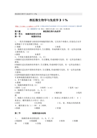 2024年兽医微生物学与免疫学