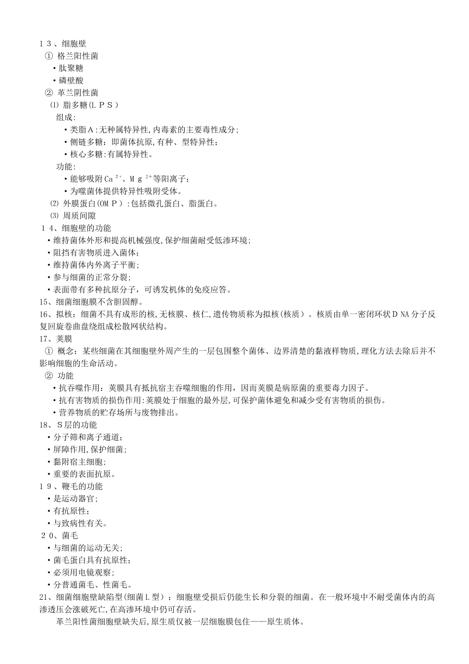 2024年兽医微生物学知识点归纳总结_第2页