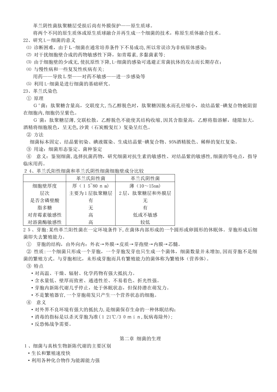 2024年兽医微生物学知识点归纳总结_第3页