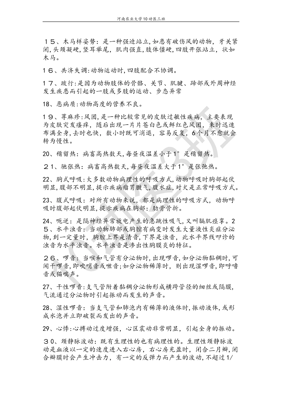 2024年兽医诊断学练习题_第2页