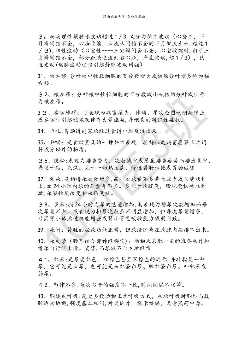 2024年兽医诊断学练习题_第3页