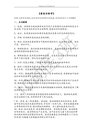 2024年兽医诊断学练习题