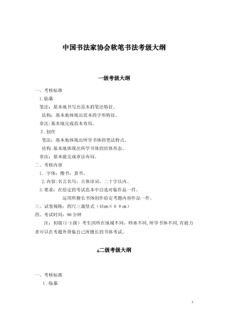 2024年书法考级1-10级考试要求