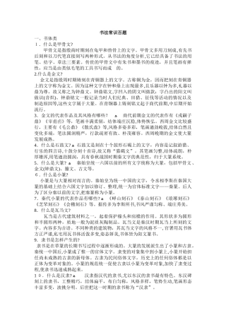 2024年书法考级常识百题
