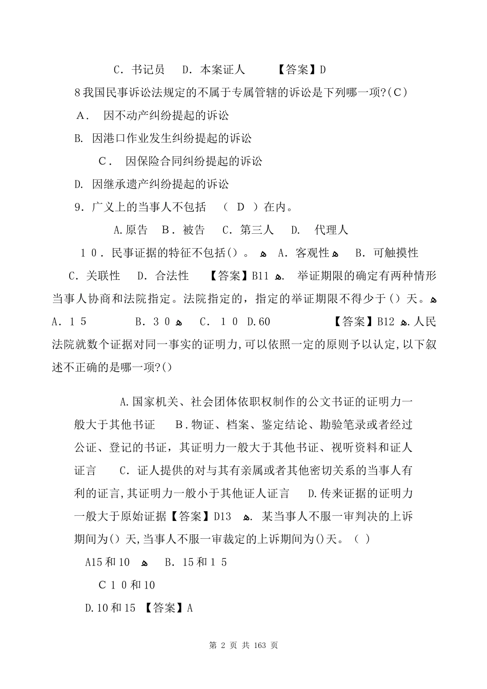 2024年书记员考试试题十篇_第2页