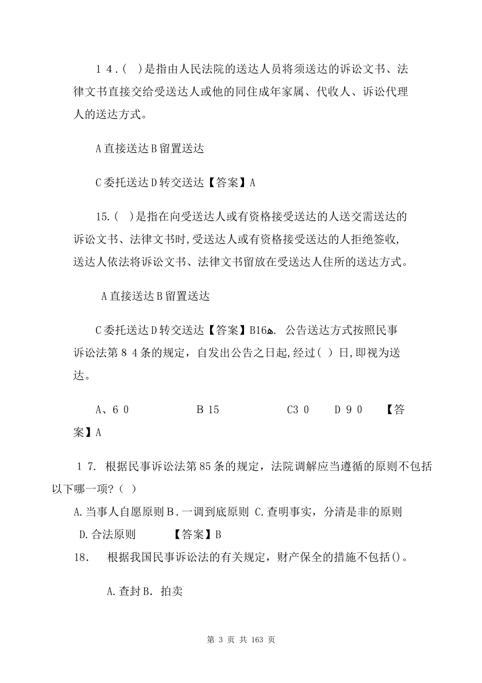 2024年书记员考试试题十篇_第3页