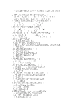 2024年输血科上岗证考试题目