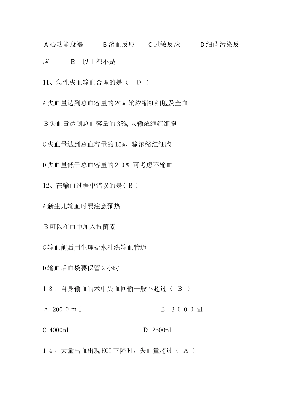 2024年输血知识考试试题_第3页