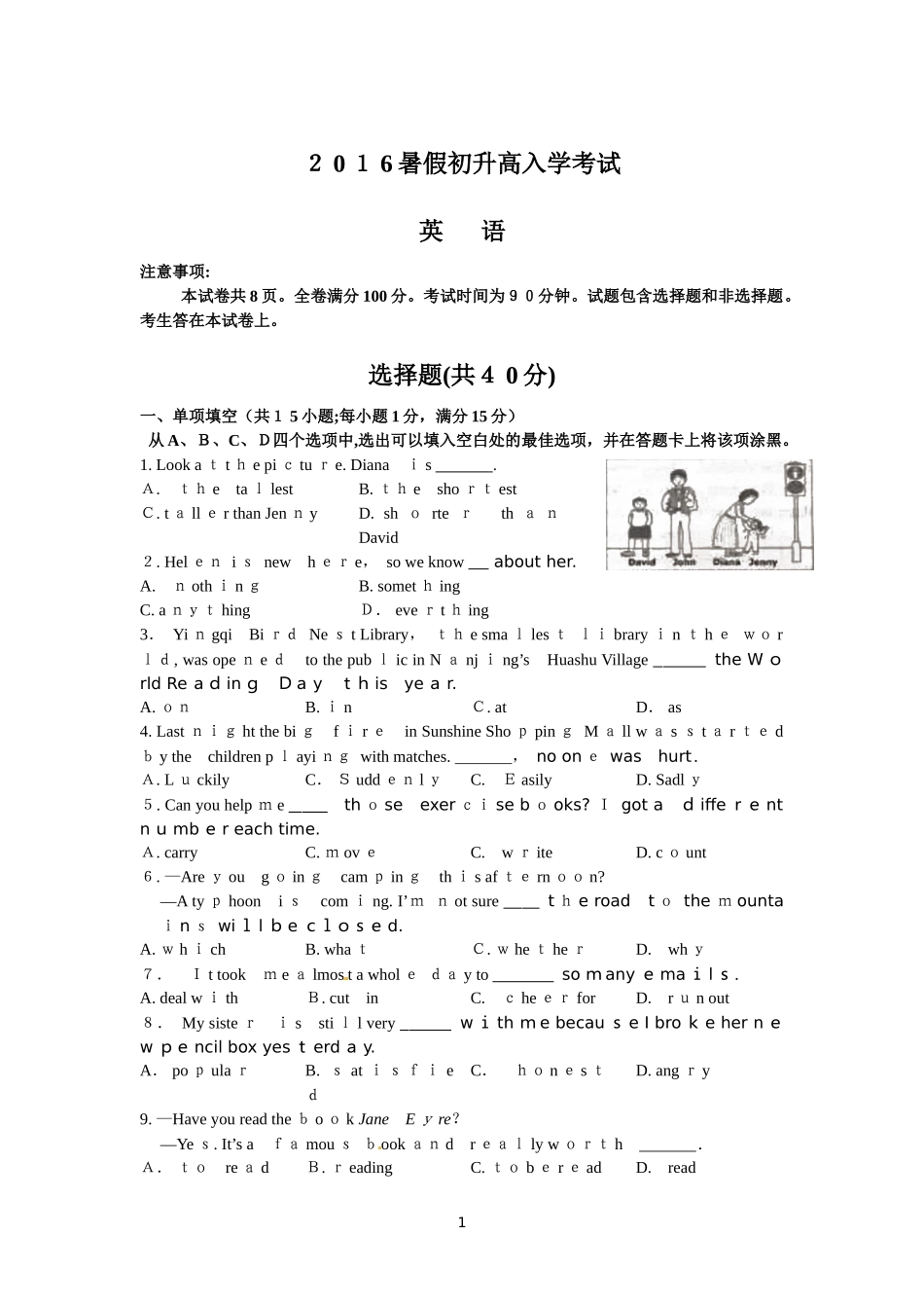 2024年暑假初升高入学考试英语试题含答案_第1页