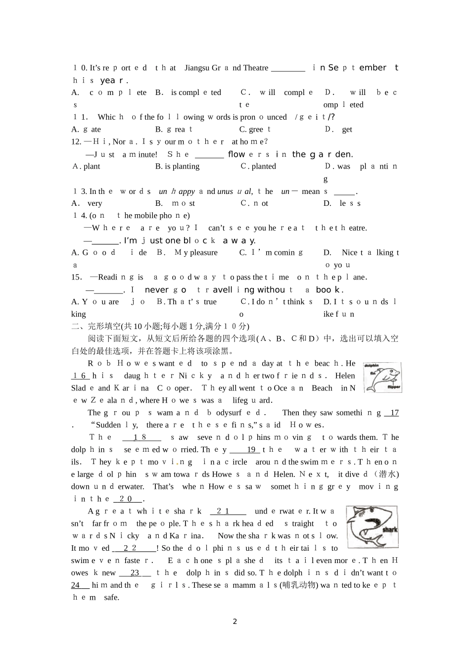 2024年暑假初升高入学考试英语试题含答案_第2页