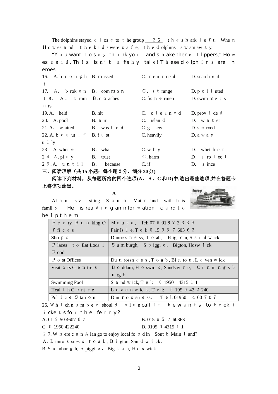 2024年暑假初升高入学考试英语试题含答案_第3页