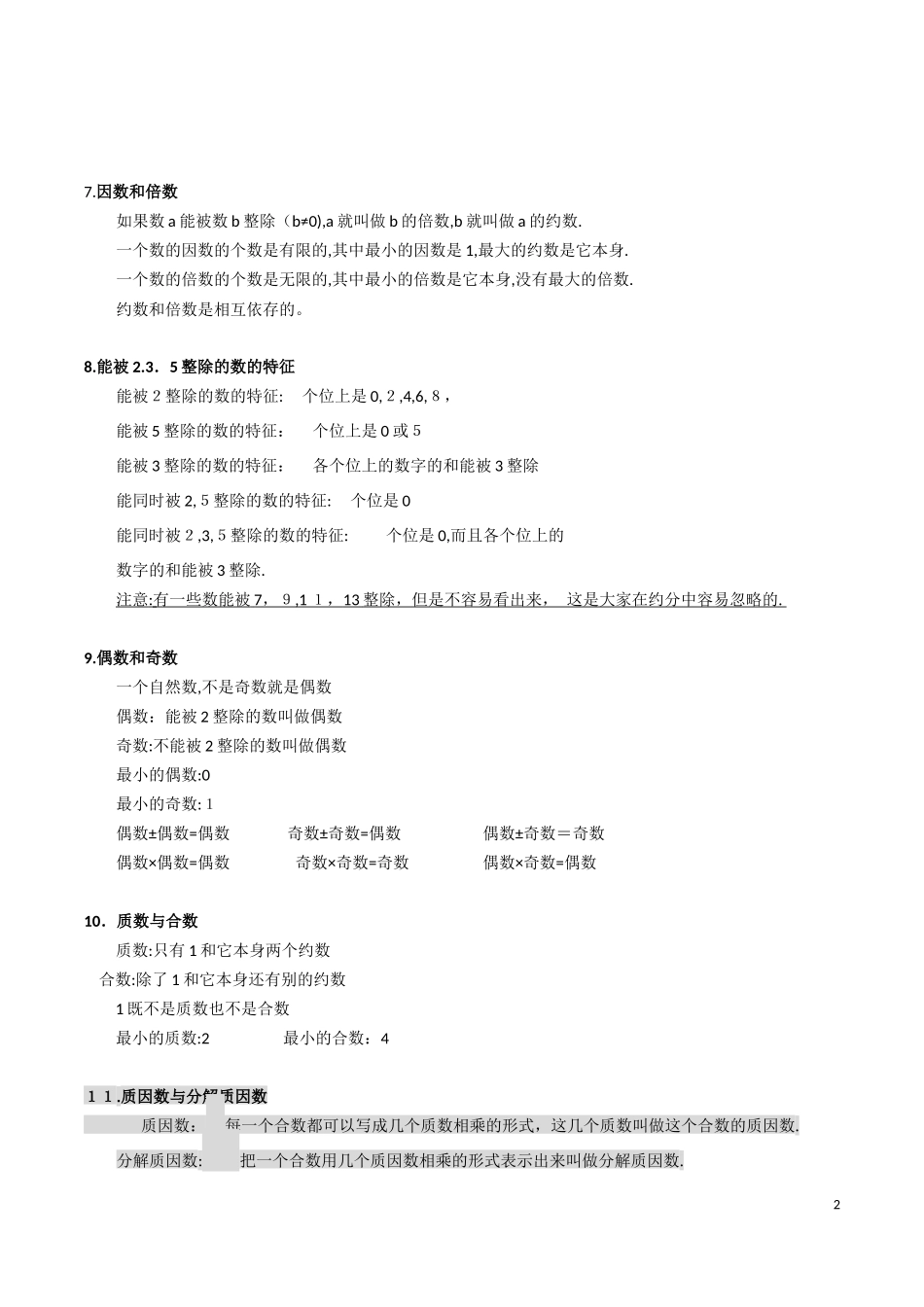 2024年数的认识知识点梳理_第2页