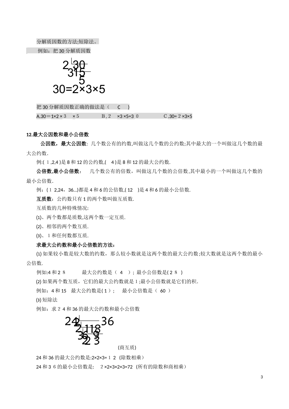 2024年数的认识知识点梳理_第3页