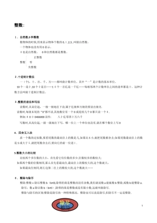 2024年数的认识知识点梳理