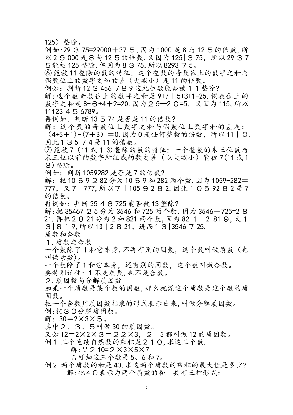 2024年数的整除知识点_第2页