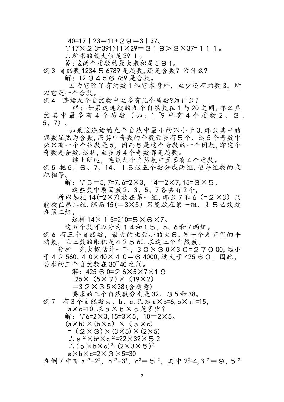 2024年数的整除知识点_第3页