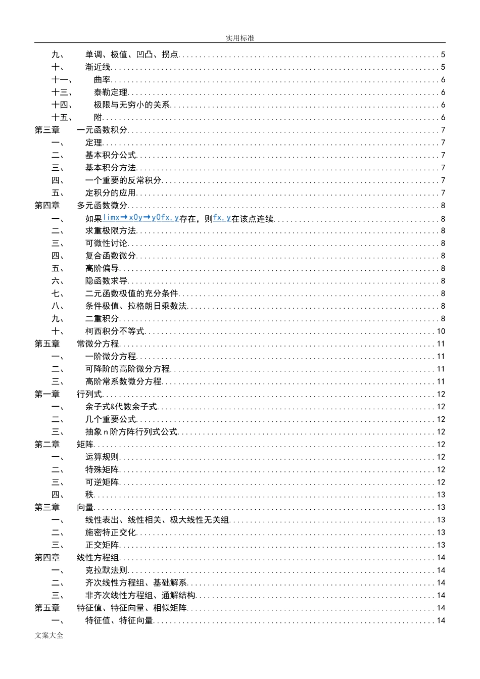 2024年数二基本知识点_第2页