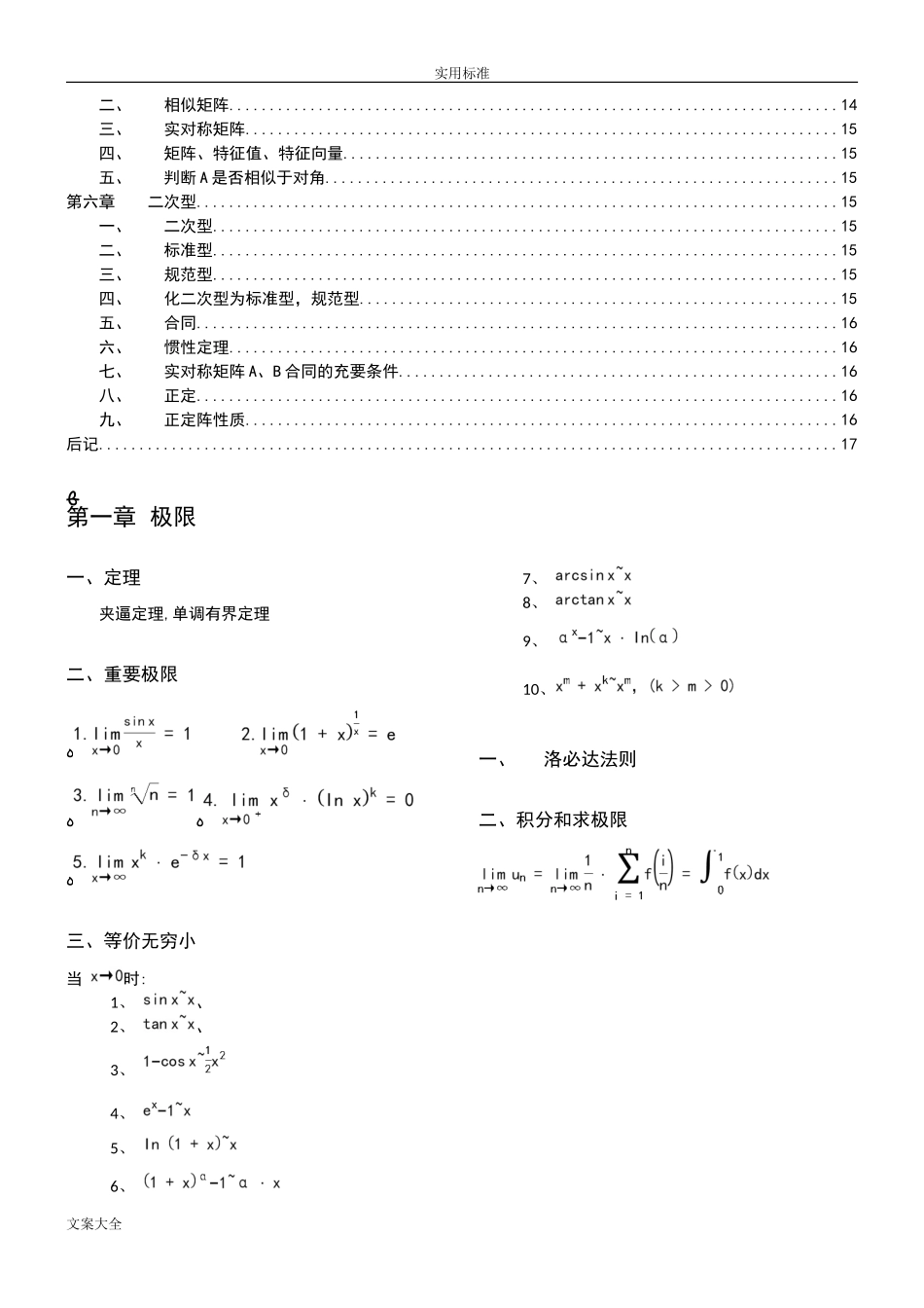 2024年数二基本知识点_第3页