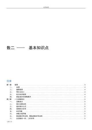 2024年数二基本知识点