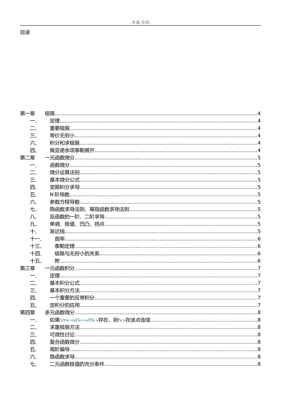 2024年数二基本知识点汇总_第2页