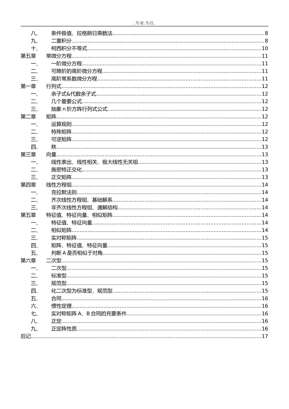 2024年数二基本知识点汇总_第3页