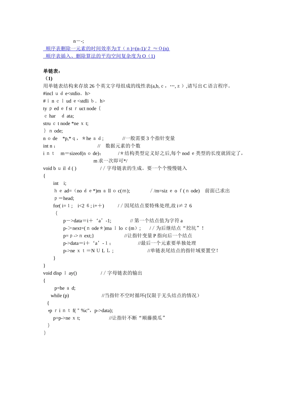 2024年数据结构知识点全面总结精华版_第3页