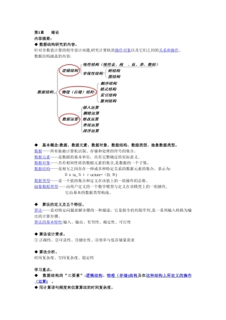 2024年数据结构知识点全面总结精华版