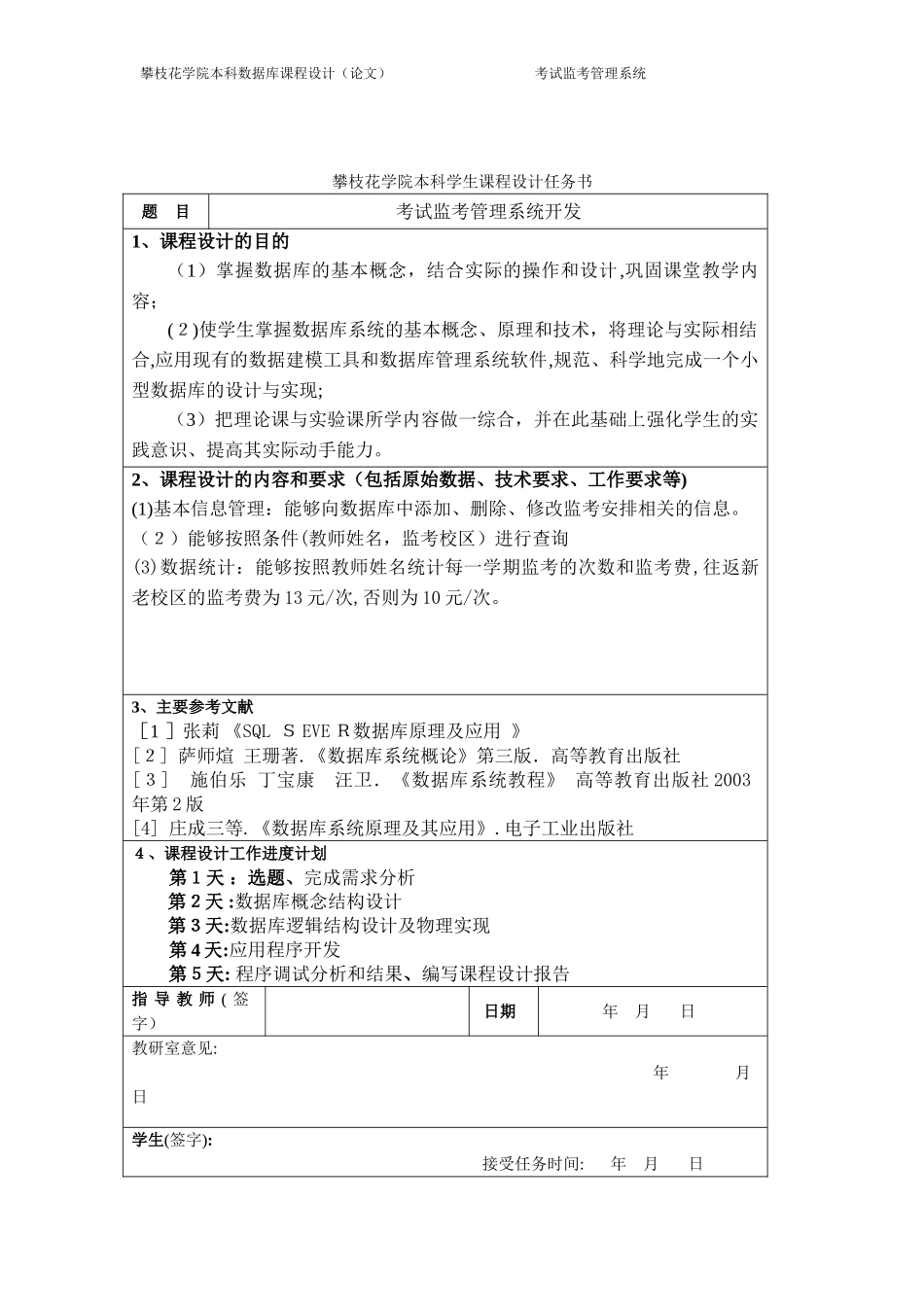 2024年数据库课程设计报告考试监考管理系统_第2页