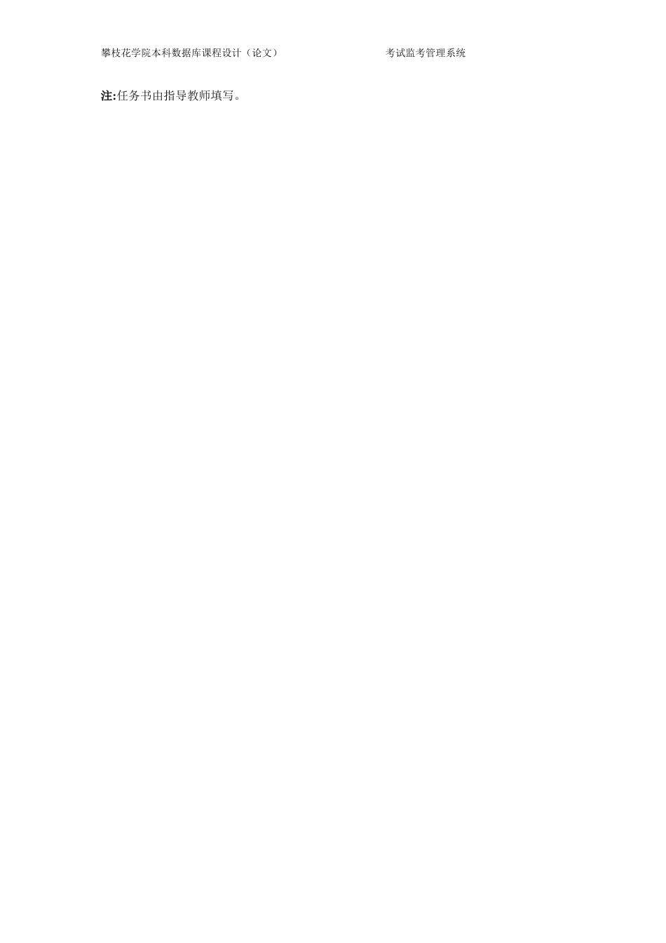 2024年数据库课程设计报告考试监考管理系统_第3页